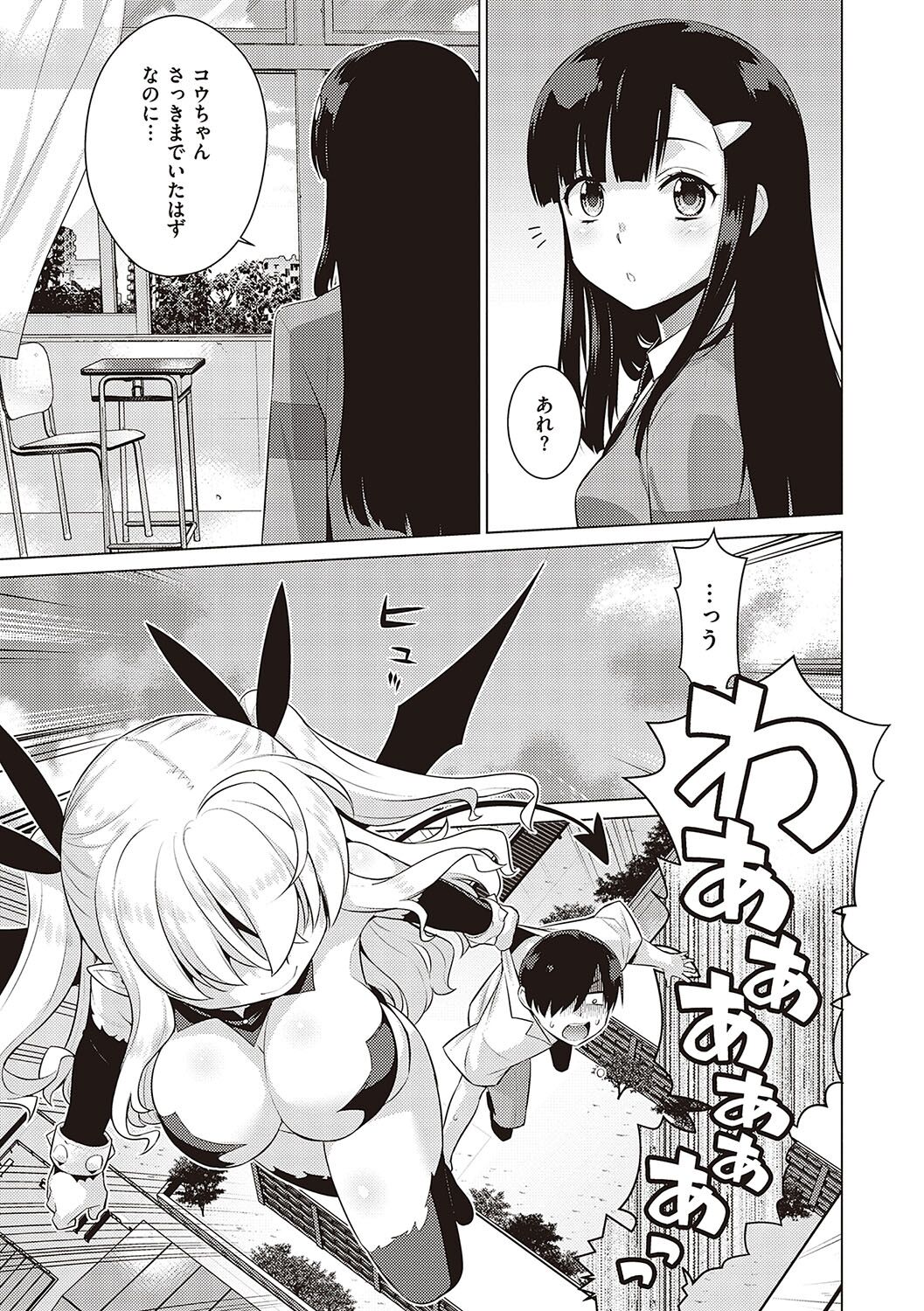 KOAKUMA DAISY page 8 full