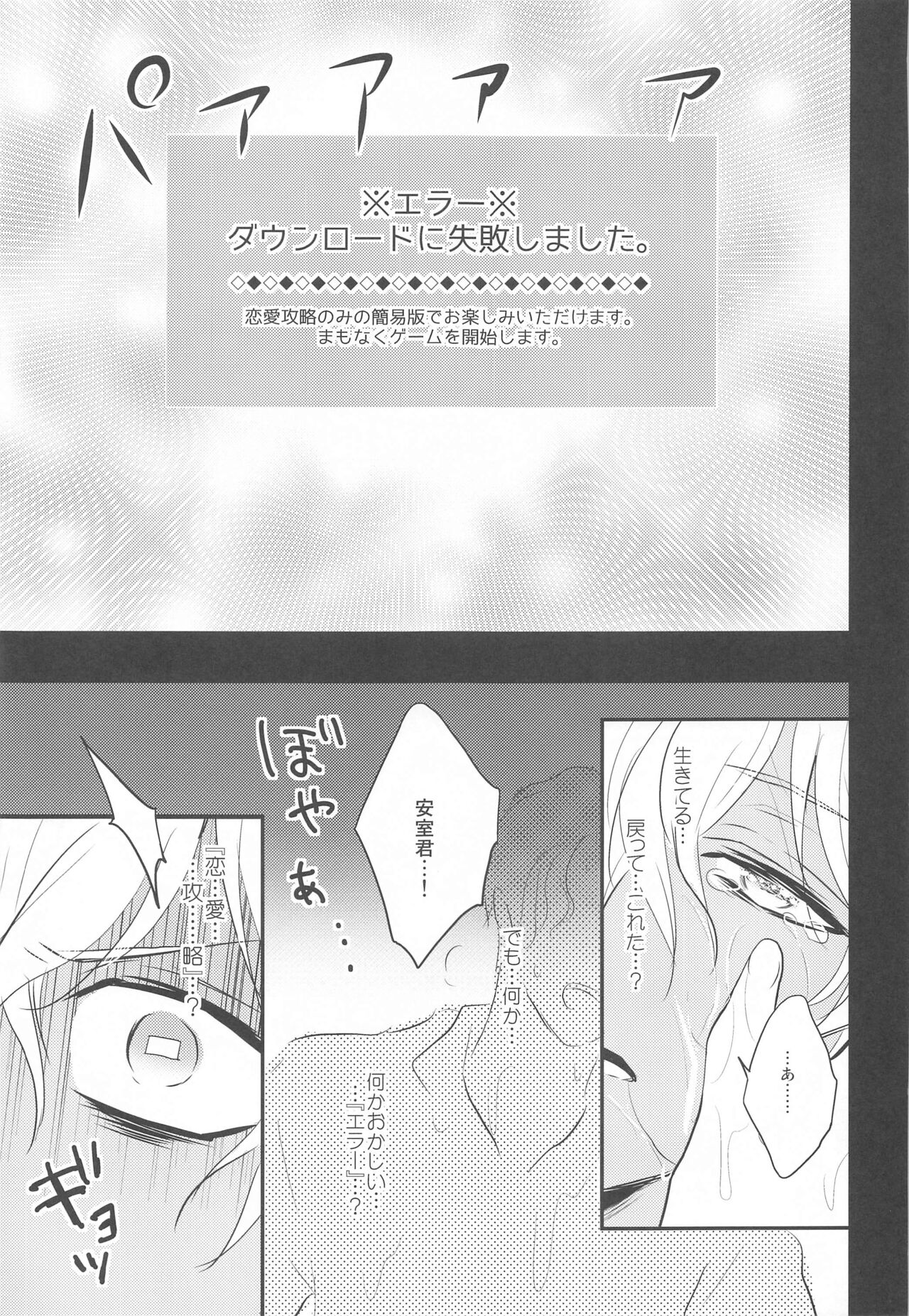 Otome Game no Heroine Mitai na Kinou ga Sonawatte Shimatta ga Katte ni Kouryaku Sarenaide Kudasai!!!!!! page 12 full