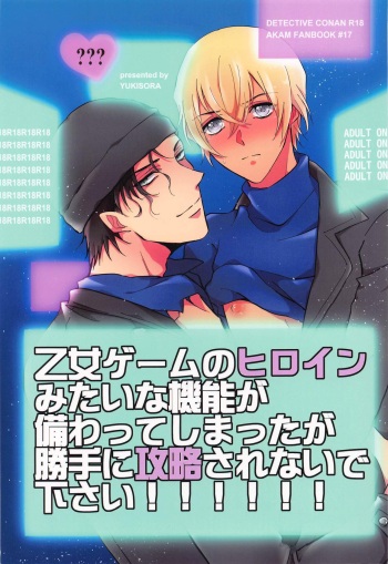 (HaruCC31)  [YukiSora (Niwa)] Otome Game no Heroine Mitai na Kinou ga Sonawatte Shimatta ga Katte ni Kouryaku Sarenaide Kudasai!!!!!! (Detective Conan) cover