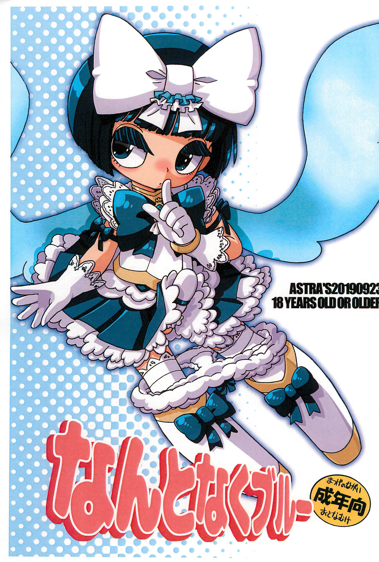 Nantonaku Blue page 1 full