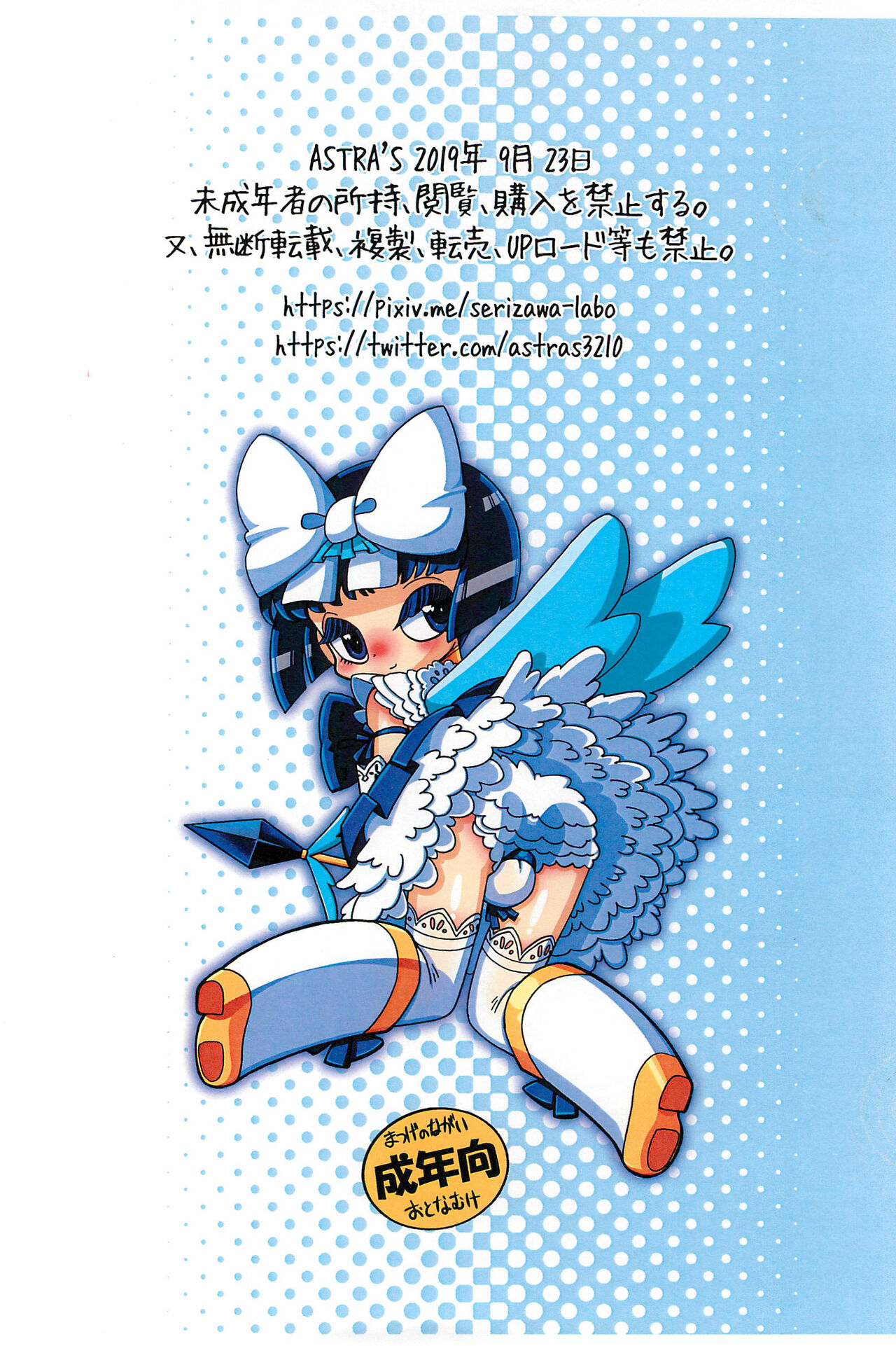 Nantonaku Blue page 12 full
