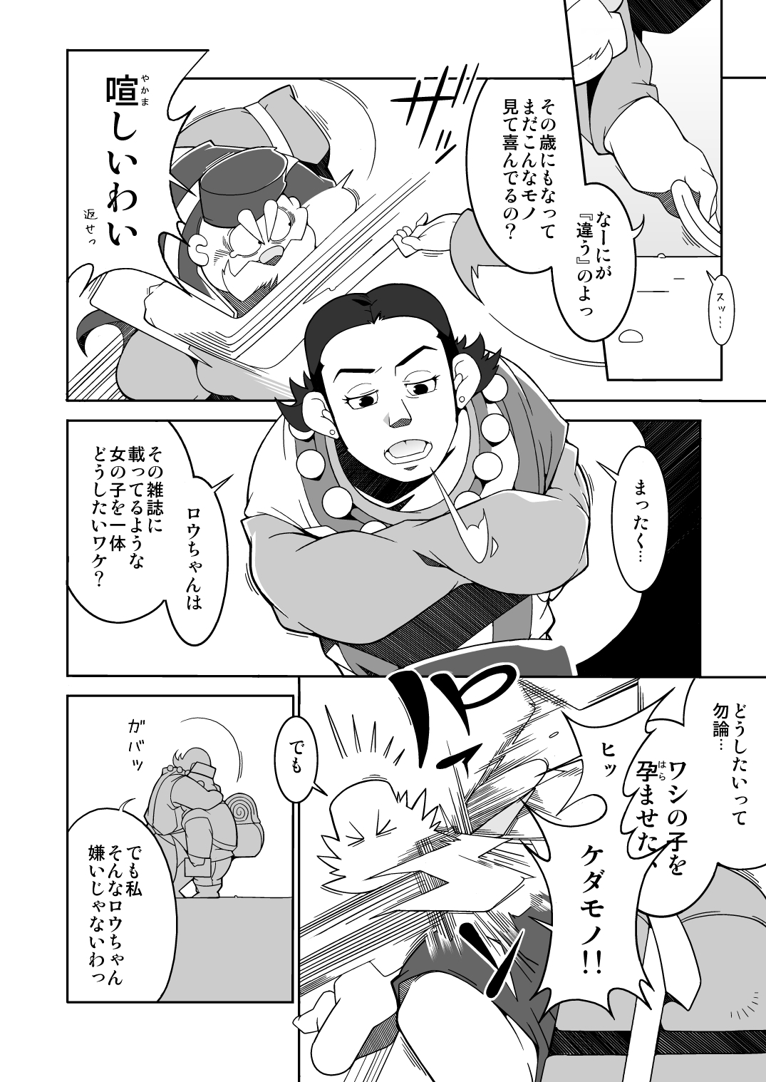 Ojīchan no mufufuna hon page 7 full