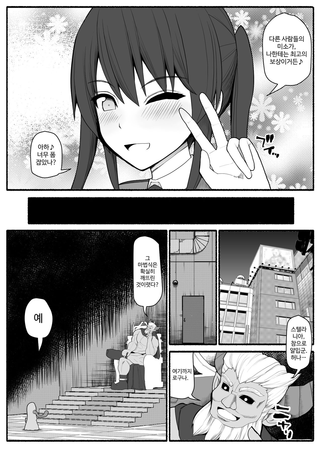 Sennou Gyaku Rape   Senshi  Stellania page 8 full