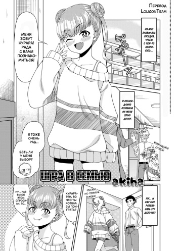 [akiha] Omamagoto | Игра в семью (Digital Puni Pedo! Vol. 28) [Russian] [LoliconTeam] cover