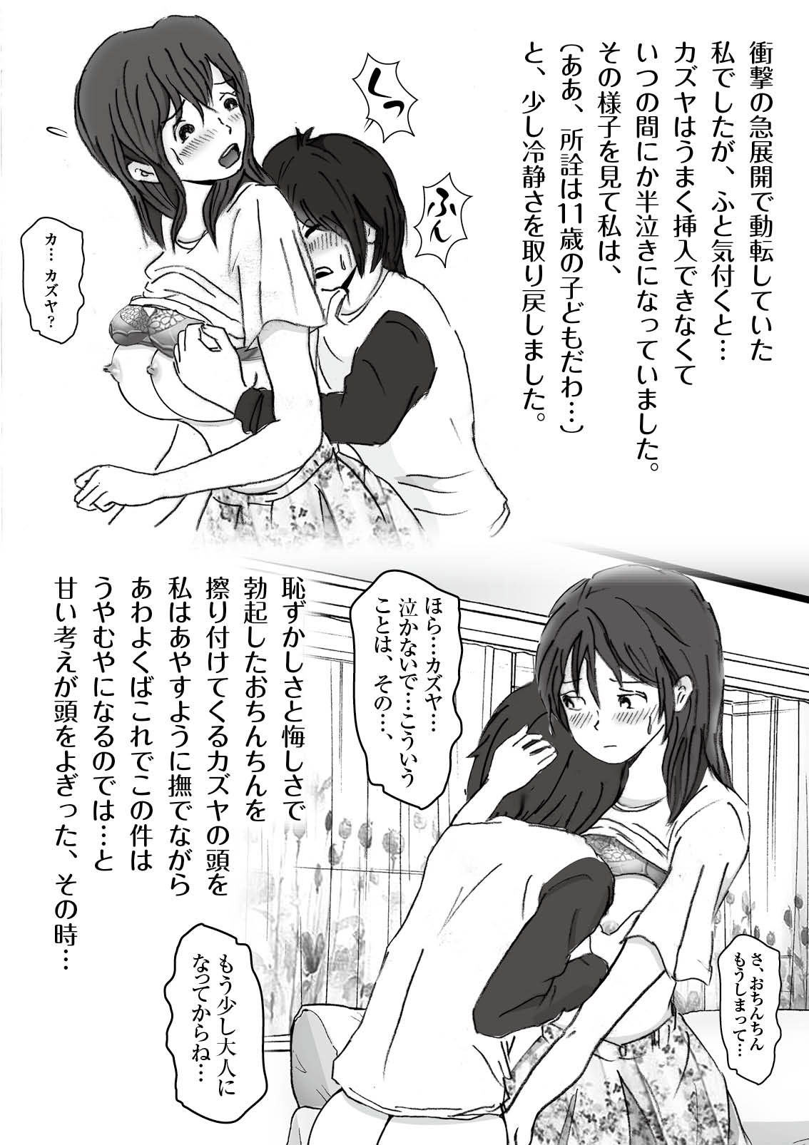 Kiyoka Mama wa Wakeari Sugi episode 01~08 page 11 full