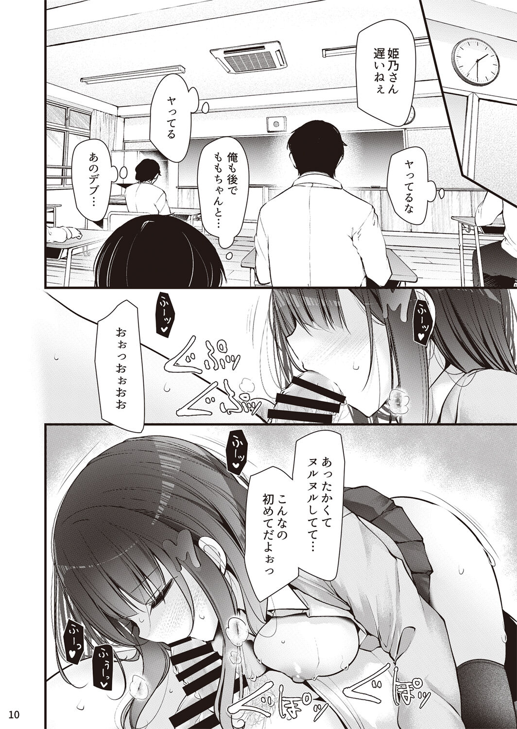 Hoken iin naga himeno momo to kobi suru ohanashi page 11 full