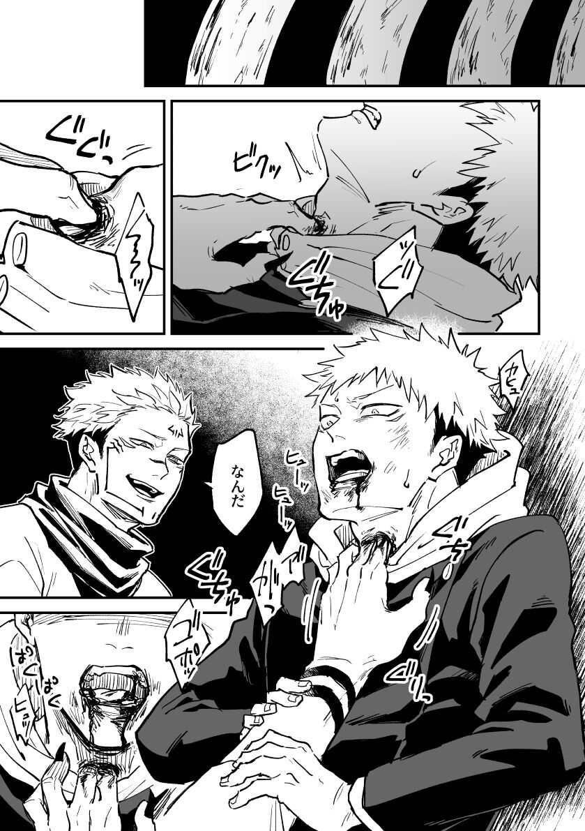 Noroi matome 2 page 11 full