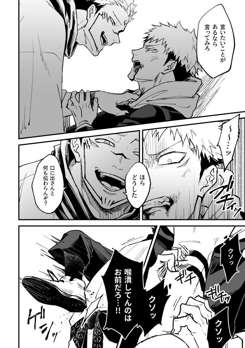 Noroi matome 2 page 12 full