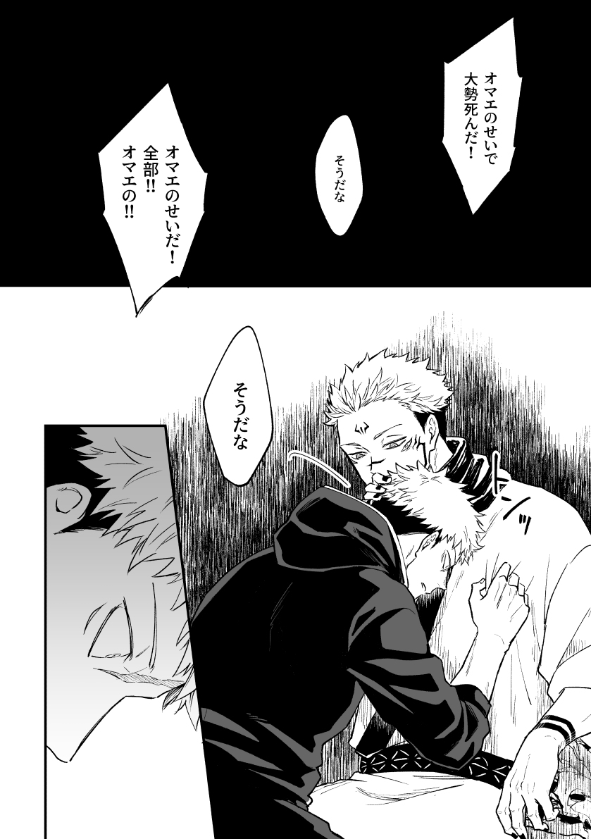 Noroi matome 2 page 5 full