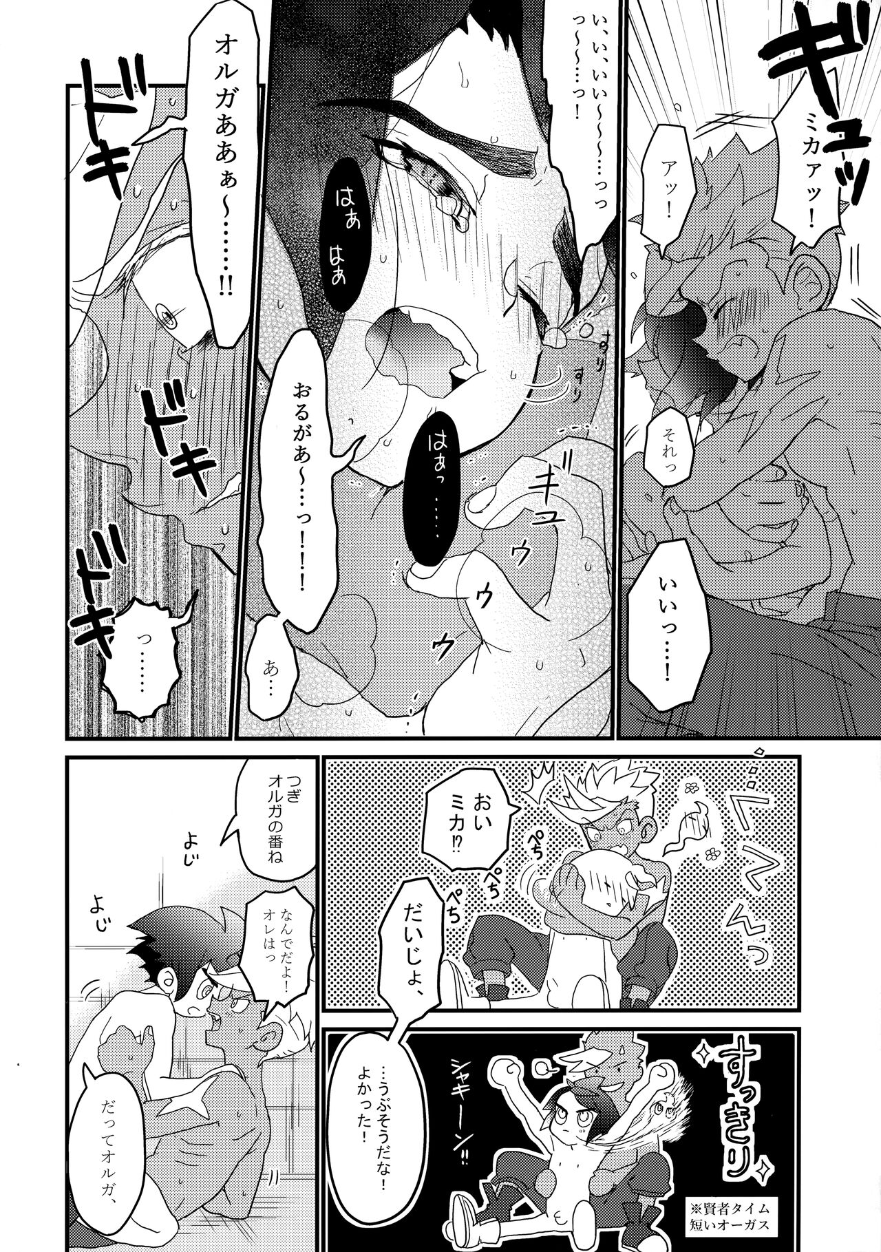 Aka Oni to Ao Oni no Tango page 11 full