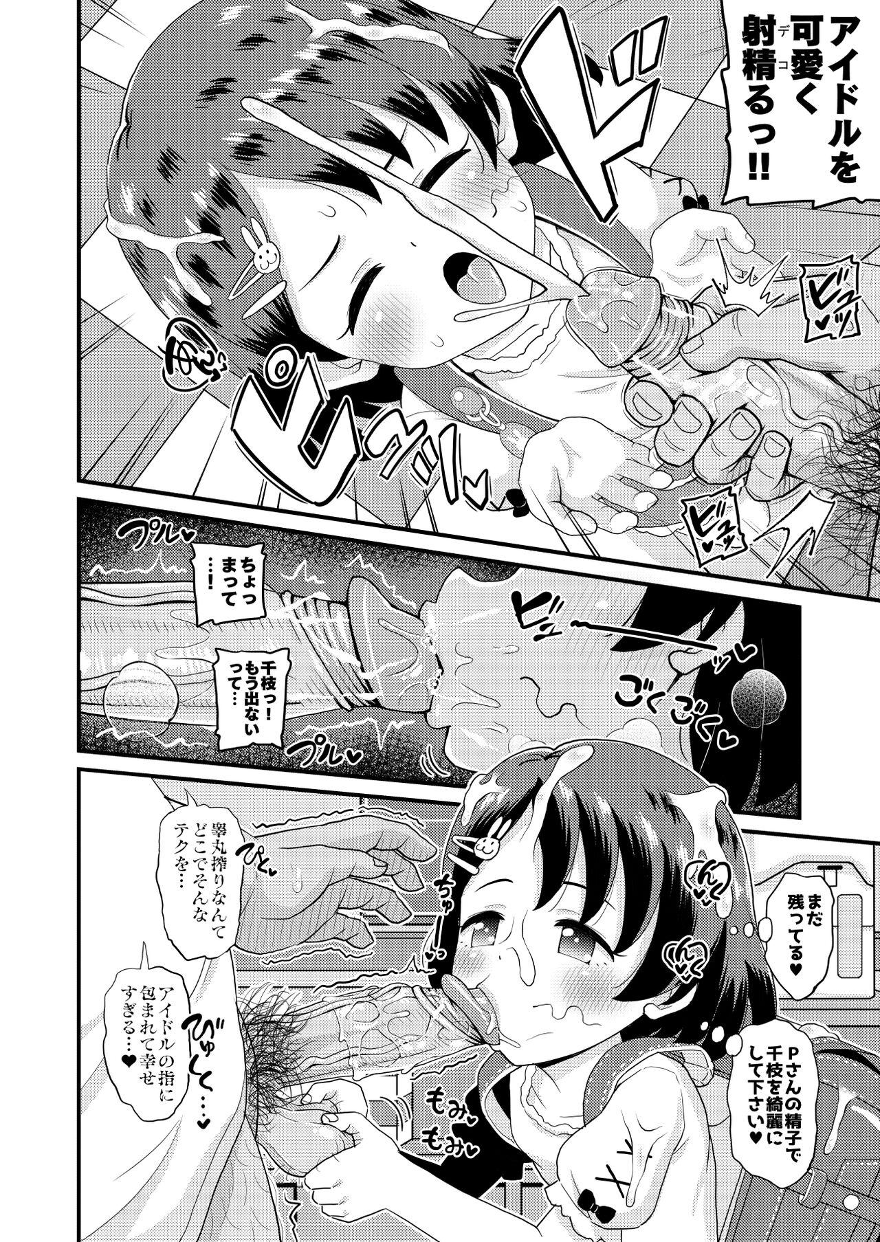 Sasaki Chie 11yo JS Idol no Gachi Koubi page 12 full