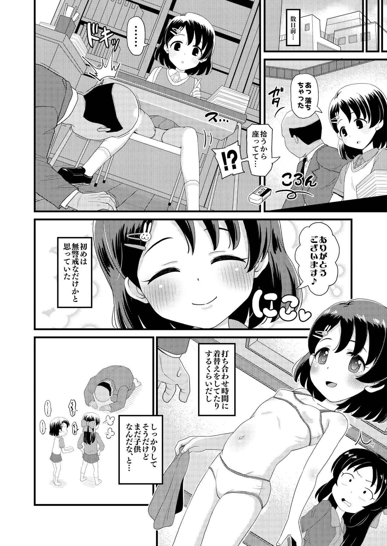 Sasaki Chie 11yo JS Idol no Gachi Koubi page 4 full
