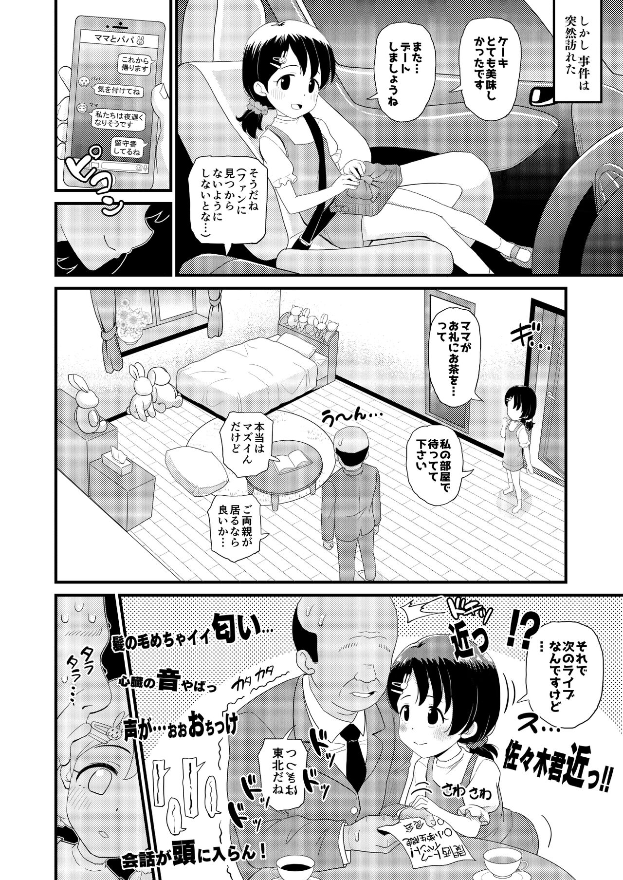 Sasaki Chie 11yo JS Idol no Gachi Koubi page 6 full