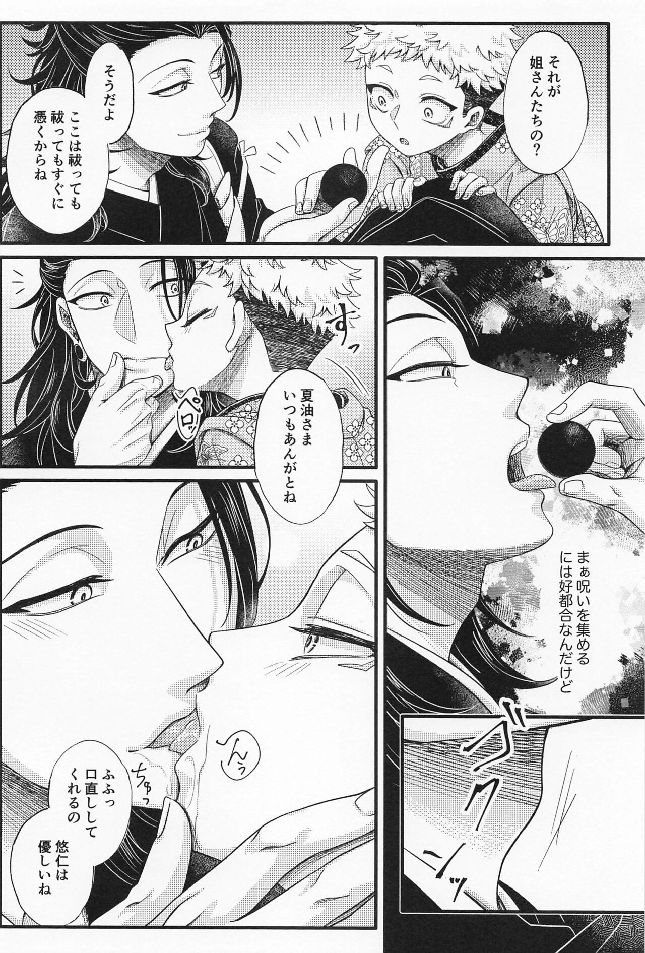 Tamayura no. page 5 full