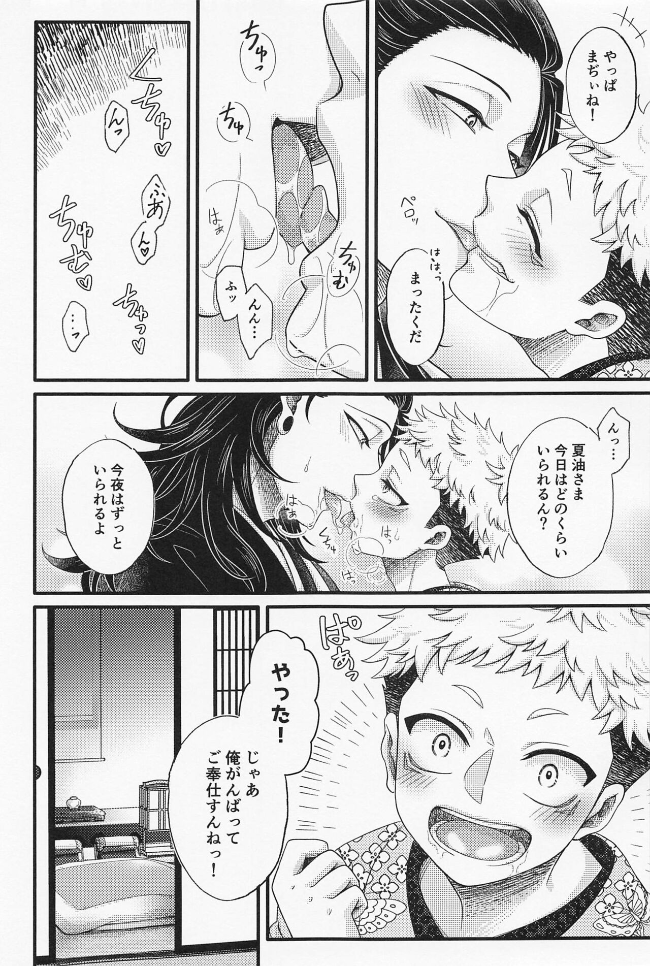 Tamayura no. page 6 full