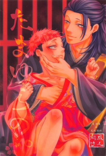 (Yougen 18) [Amaeya (Yae)] Tamayura no. (Jujutsu Kaisen) cover