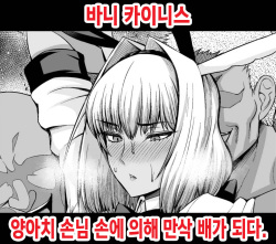 Bunny Caenis, Chinpira Kyaku ni Bote Hara ni Sareru | 바니 카이니스, 양아치 손님 손에 의해 만삭 배가 되다.