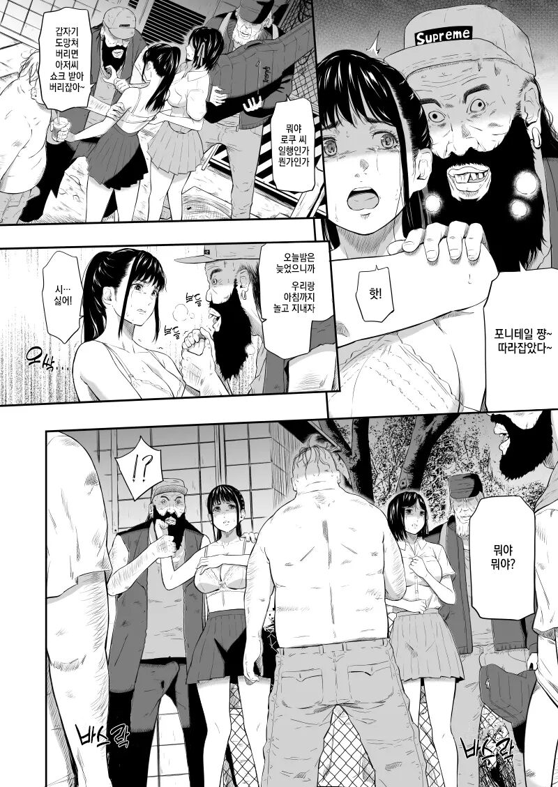 Homeless Mura Ⅳ page 11 full