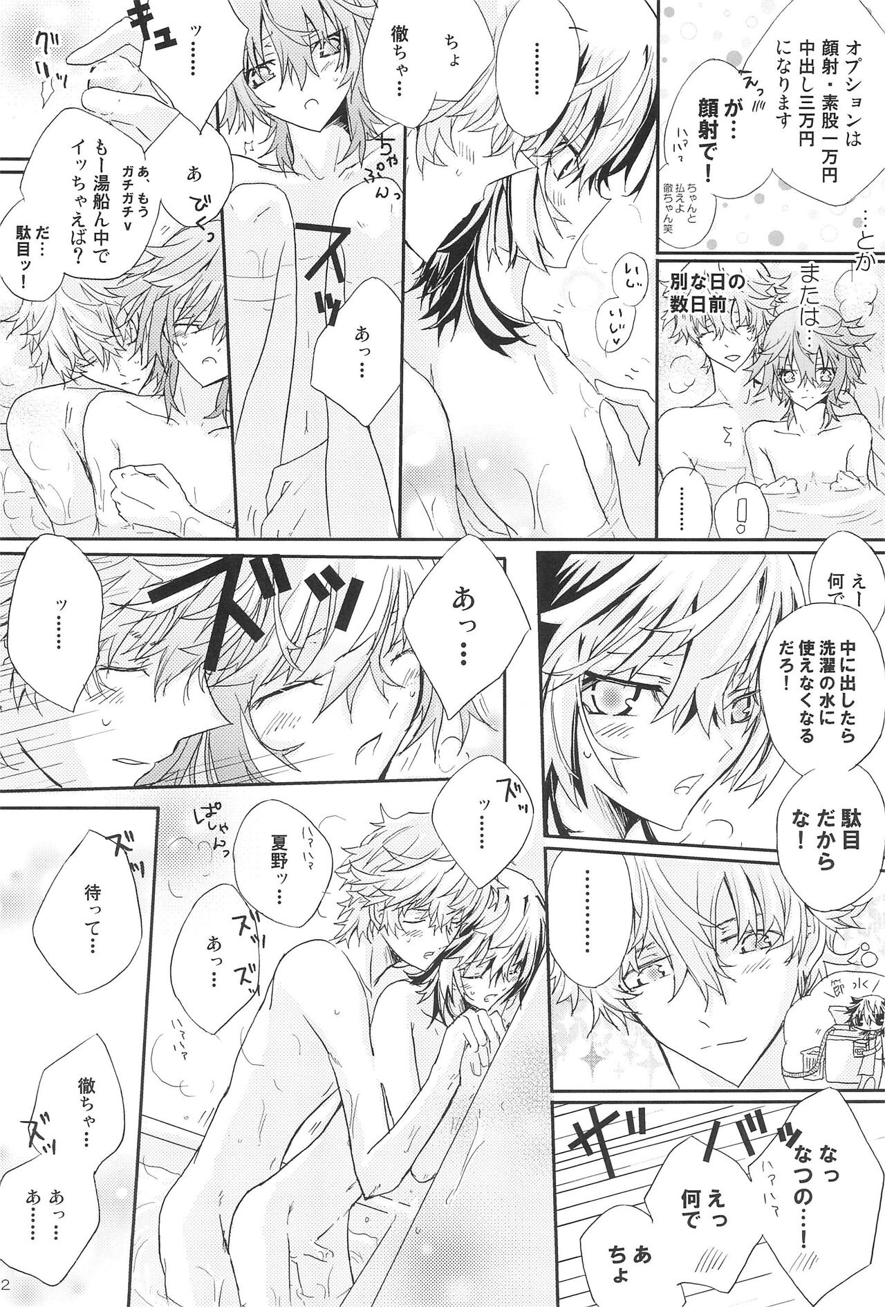 Shiki-hon 18 page 12 full