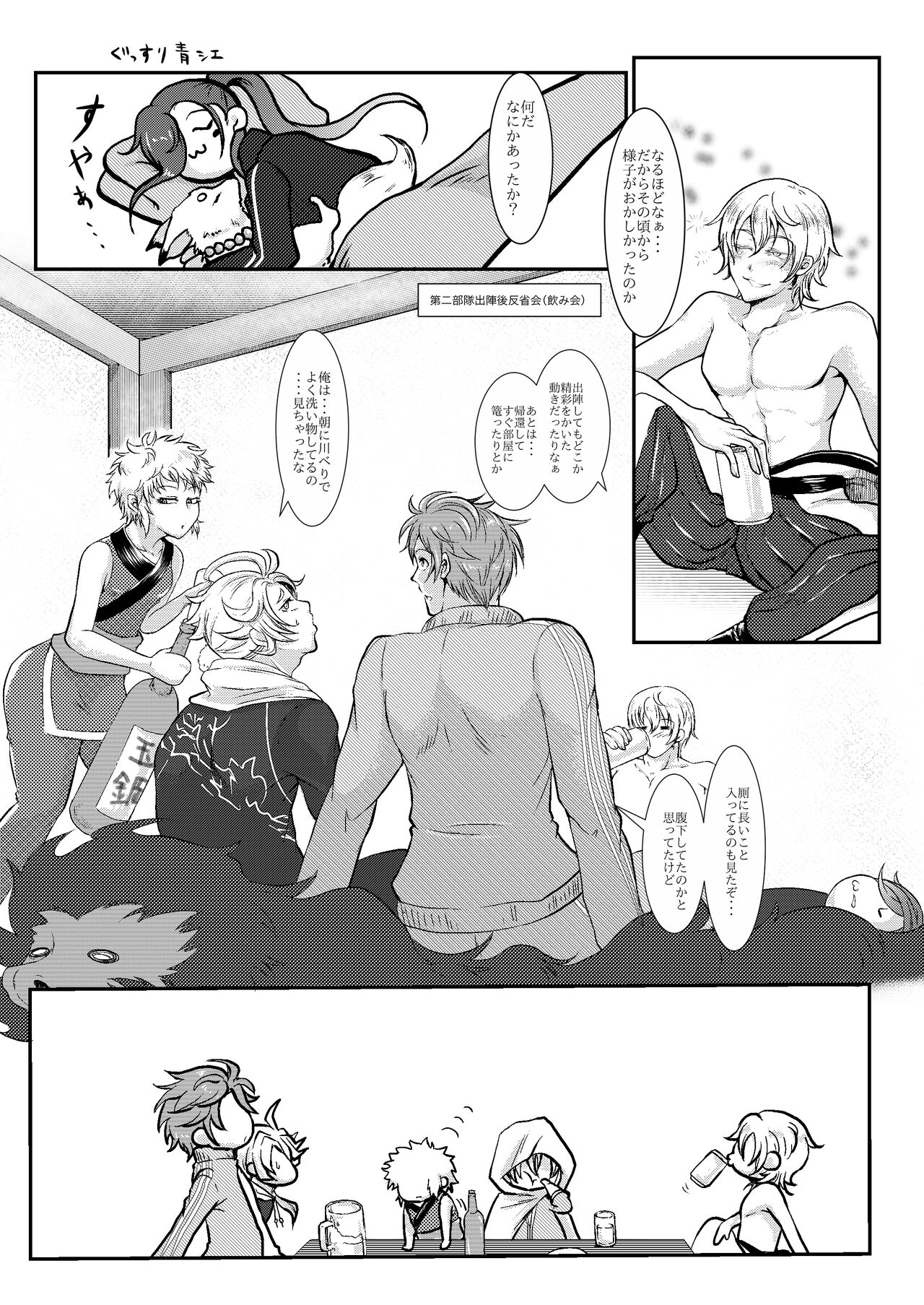 Hitori Esu Chino Yari Kata page 11 full