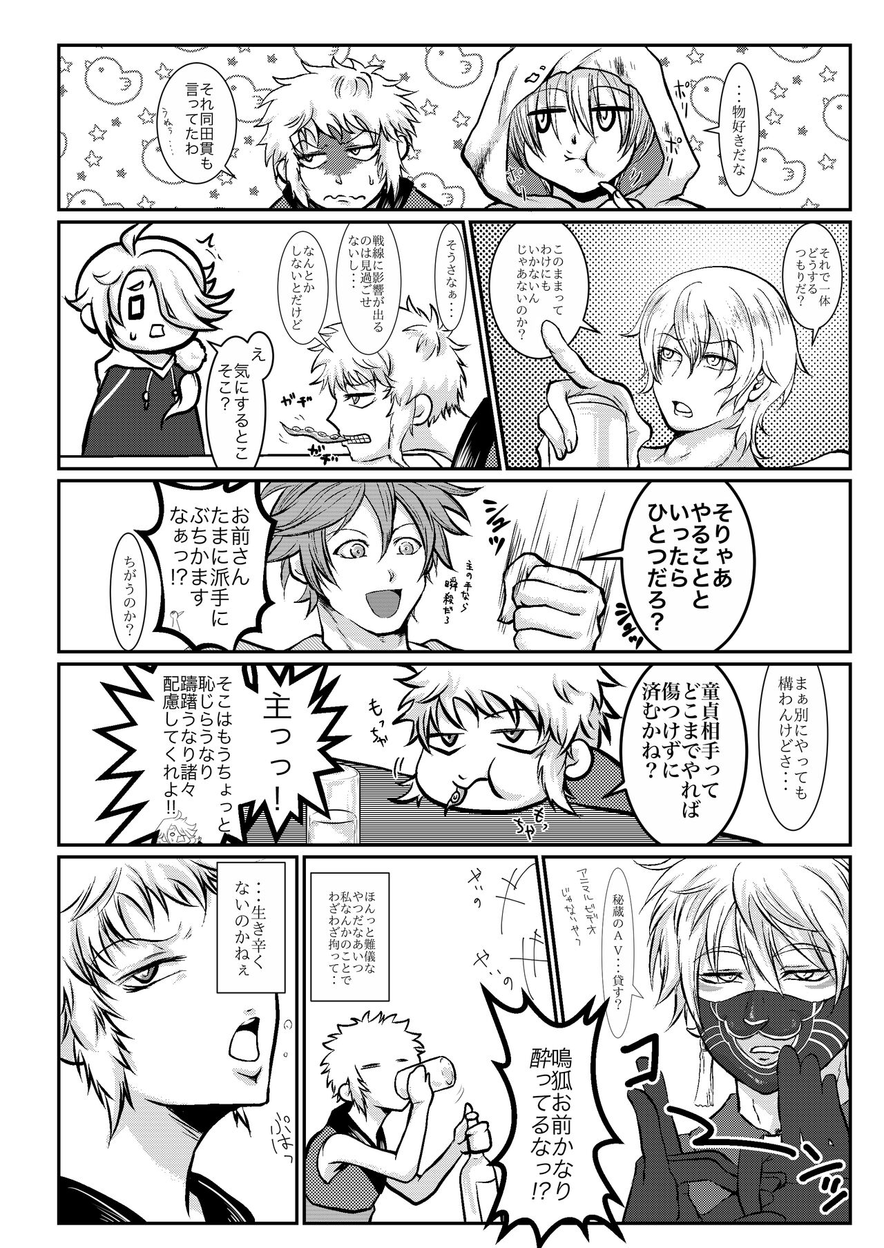 Hitori Esu Chino Yari Kata page 12 full
