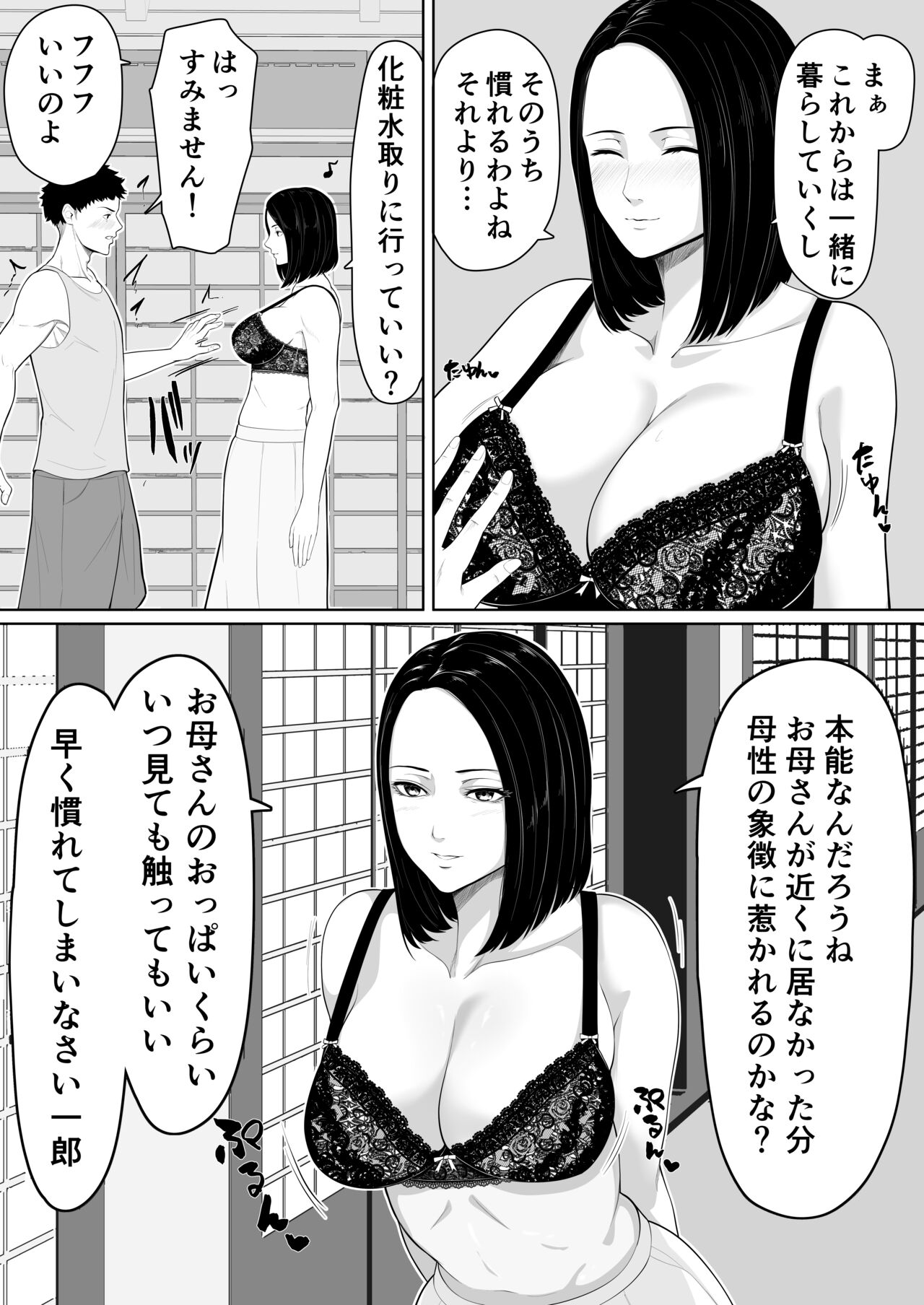 Boshi Soukan no Hajimari page 10 full