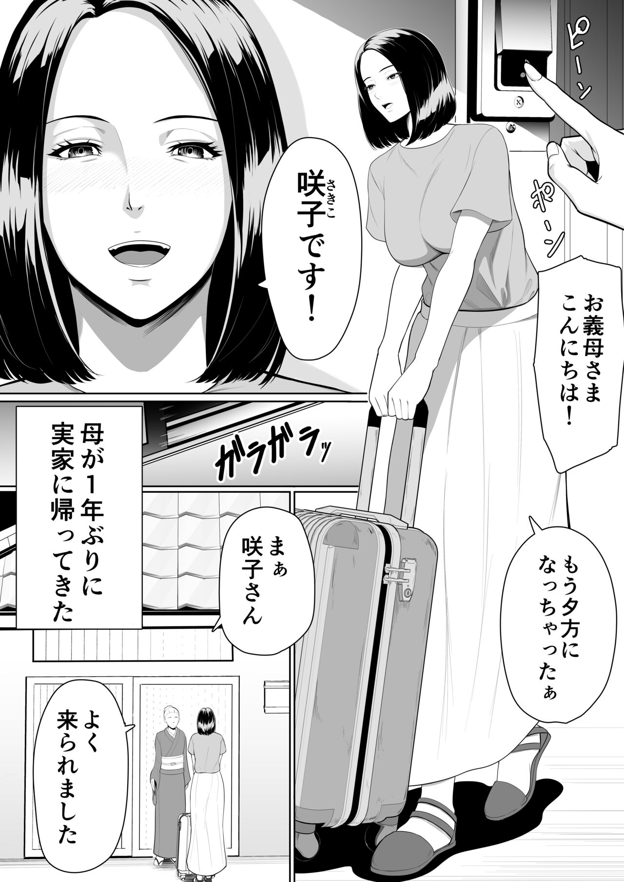Boshi Soukan no Hajimari page 2 full
