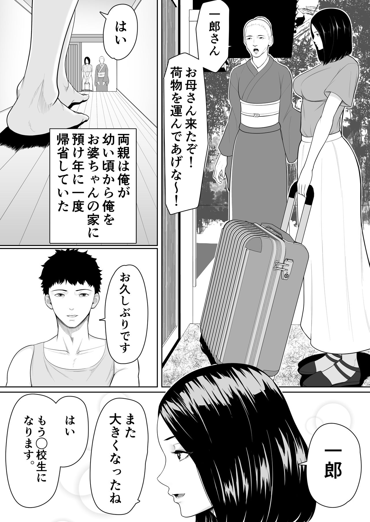 Boshi Soukan no Hajimari page 3 full