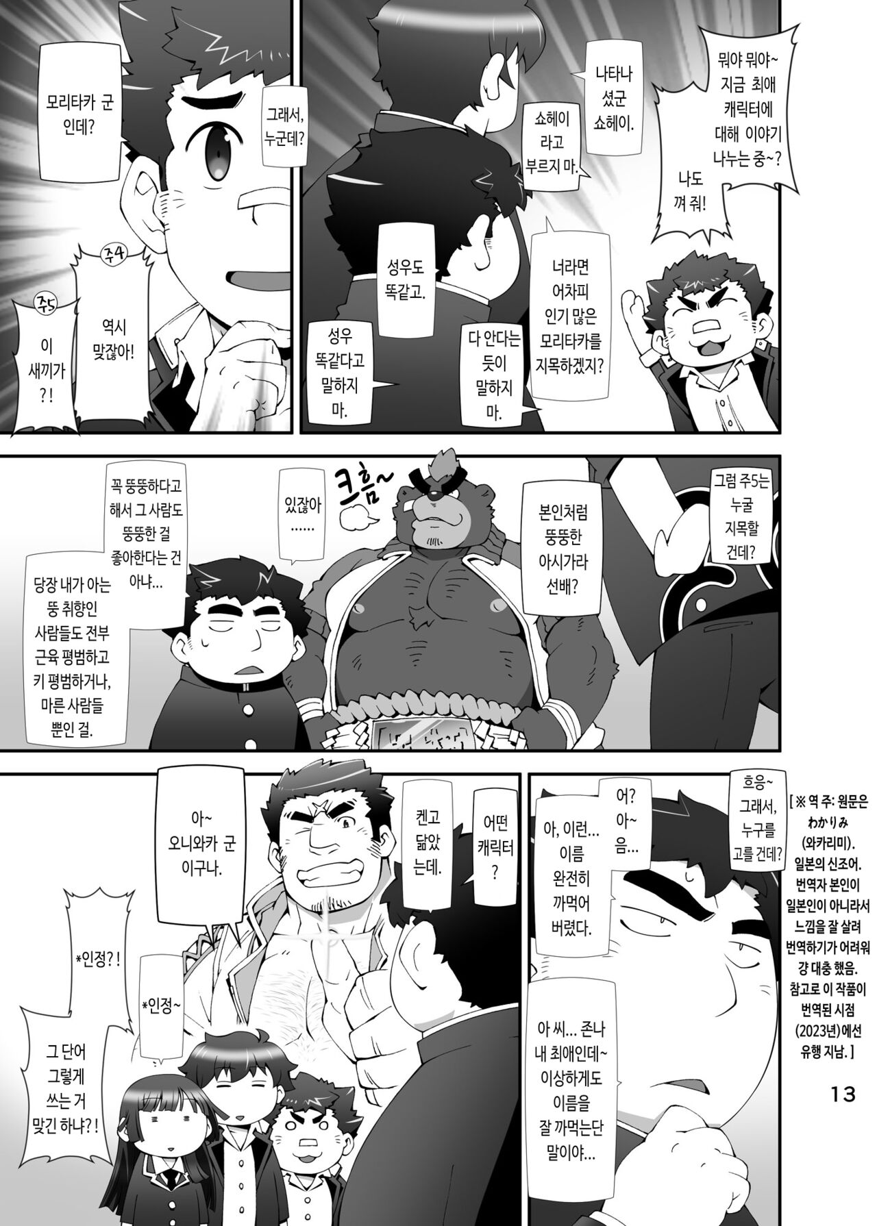 Housamo Yaritai Garake Oyaji no Mousou Bon | 도방서를 하고 싶어 하는 피처폰 아저씨의 망상 책 page 12 full