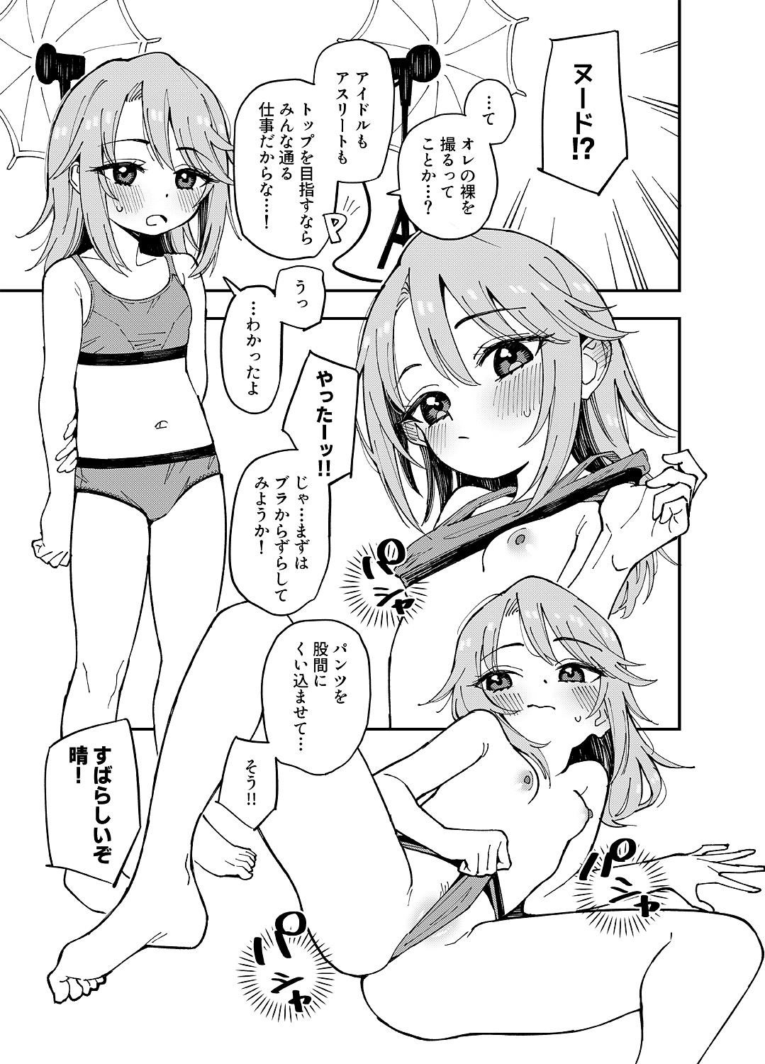 Haru-chin page 1 full