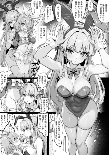 [Fuzume] Arona ni Josou shita Sensei o Shiboritoru Bunny Toki (Blue Archive) cover