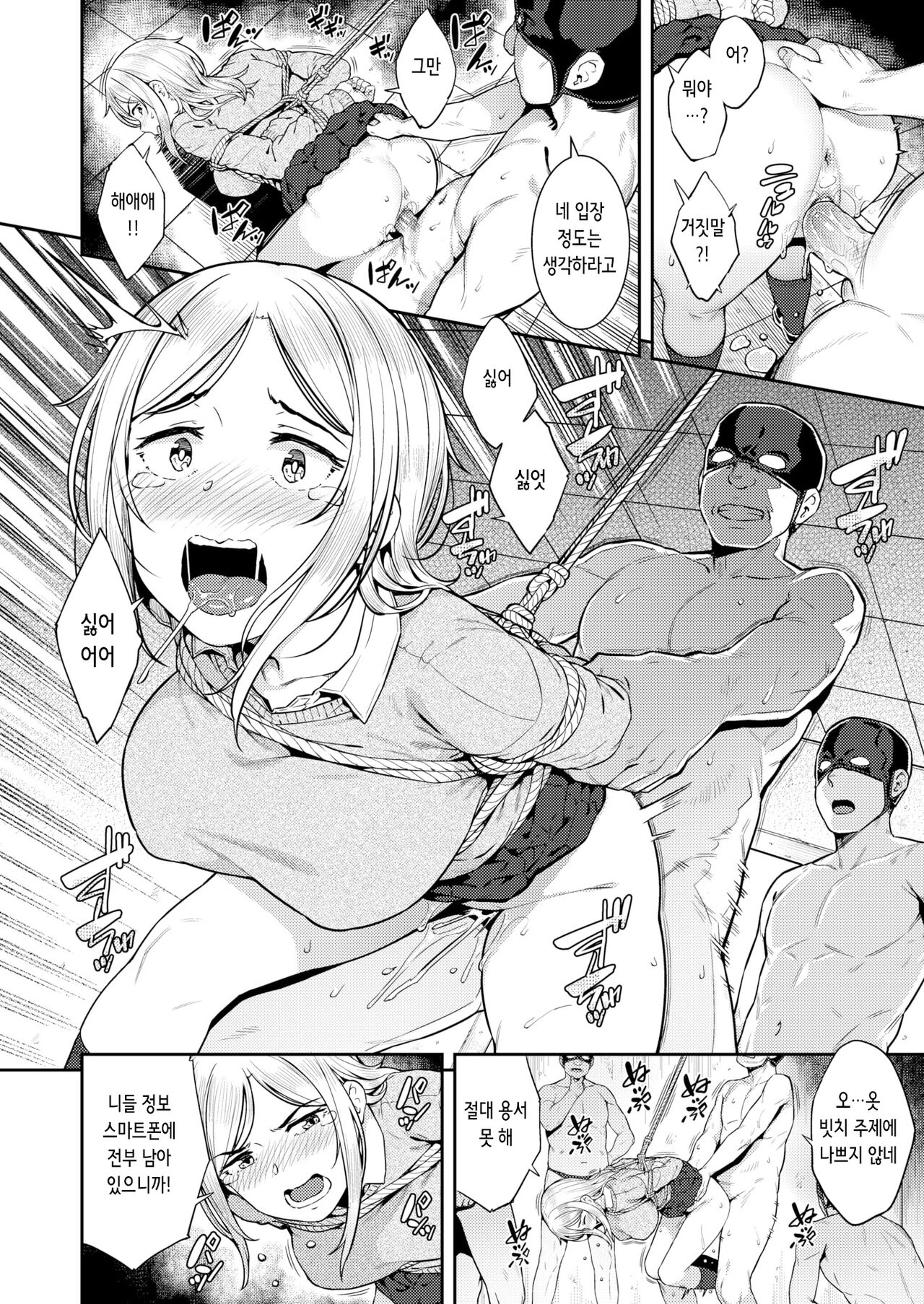 ワルガキの躾け方 | 못된 꼬맹이의 버릇을 고치는 방법 page 6 full