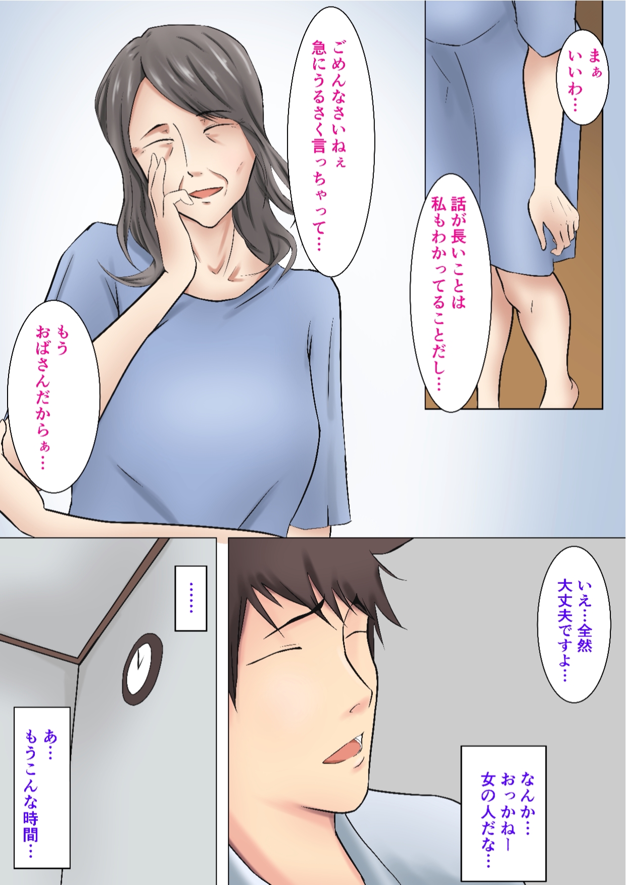 Musoji kara Ukerareru Sei Service Delivery Helper page 7 full