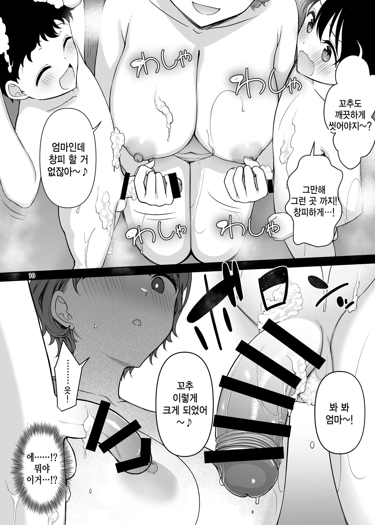 Boku no Mama wa Otouto no Mae de dake Dosukebe ni Naru | 우리 엄마는 동생 앞에서만 초변태가 된다 page 10 full