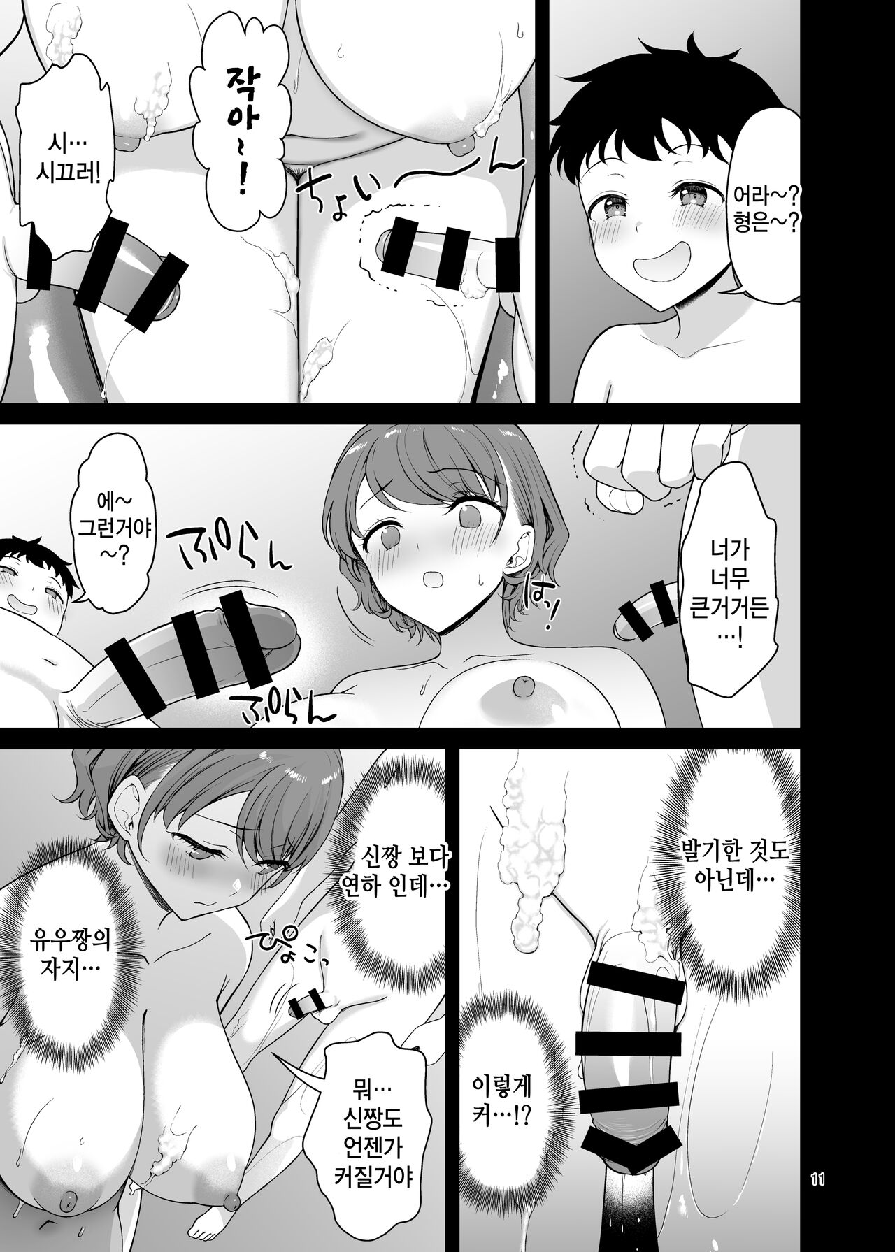 Boku no Mama wa Otouto no Mae de dake Dosukebe ni Naru | 우리 엄마는 동생 앞에서만 초변태가 된다 page 11 full