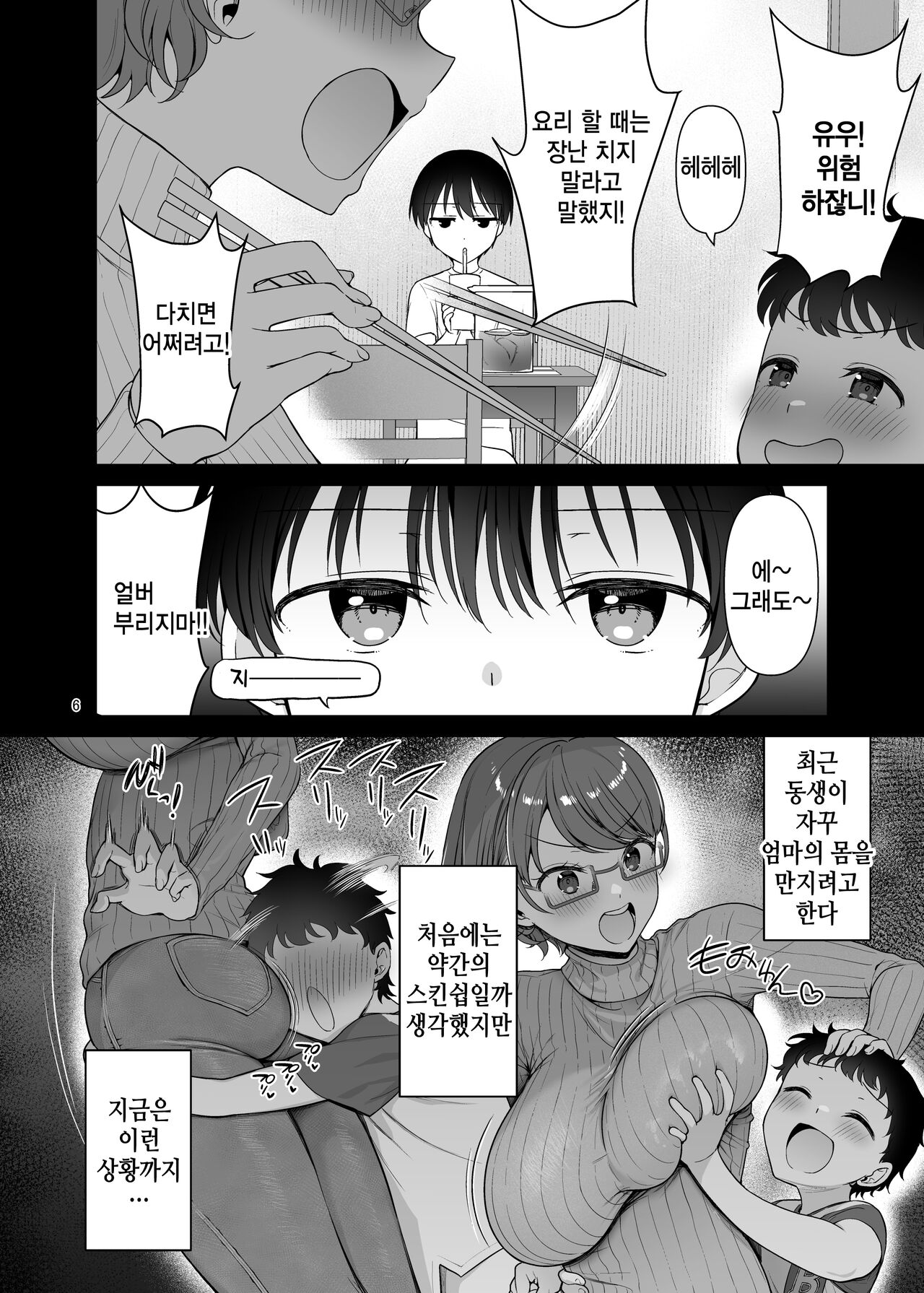 Boku no Mama wa Otouto no Mae de dake Dosukebe ni Naru | 우리 엄마는 동생 앞에서만 초변태가 된다 page 6 full