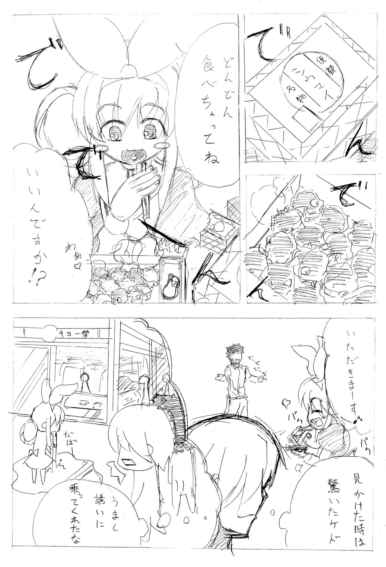Kokoro-chan Sharo-bon. Desuyo page 3 full