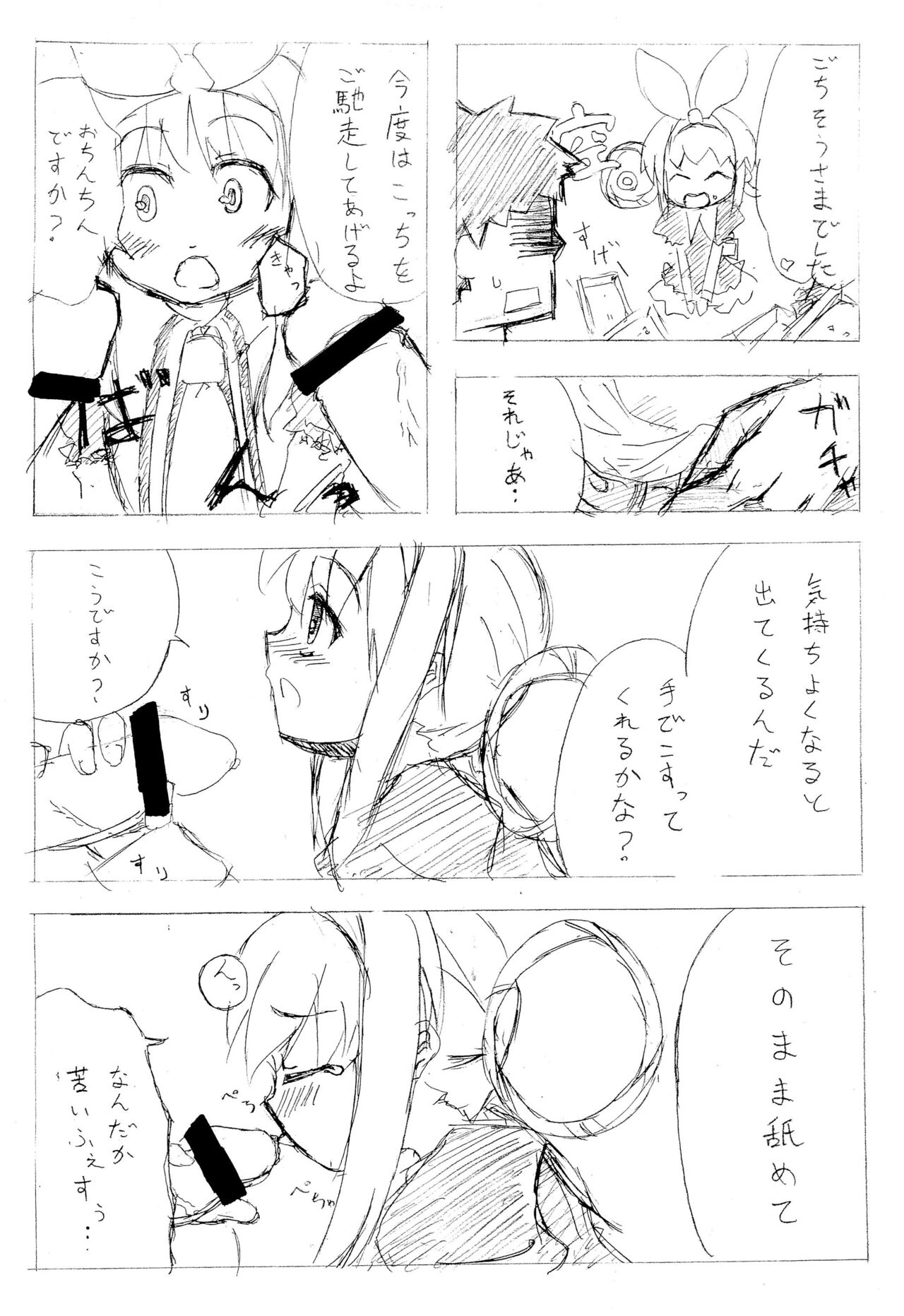 Kokoro-chan Sharo-bon. Desuyo page 4 full