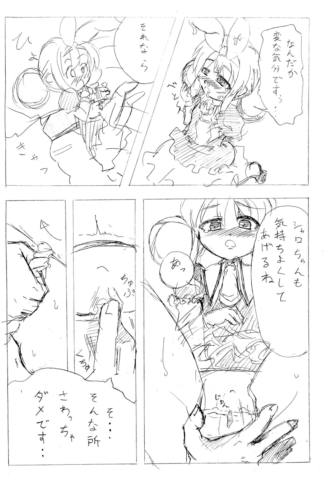 Kokoro-chan Sharo-bon. Desuyo page 6 full