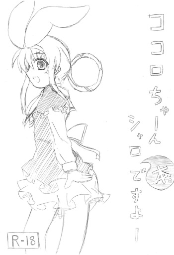 (C80) [Fairy Stamp (Suifuu)] Kokoro-chan Sharo-bon. Desuyo (Tantei Opera Milky Holmes) cover