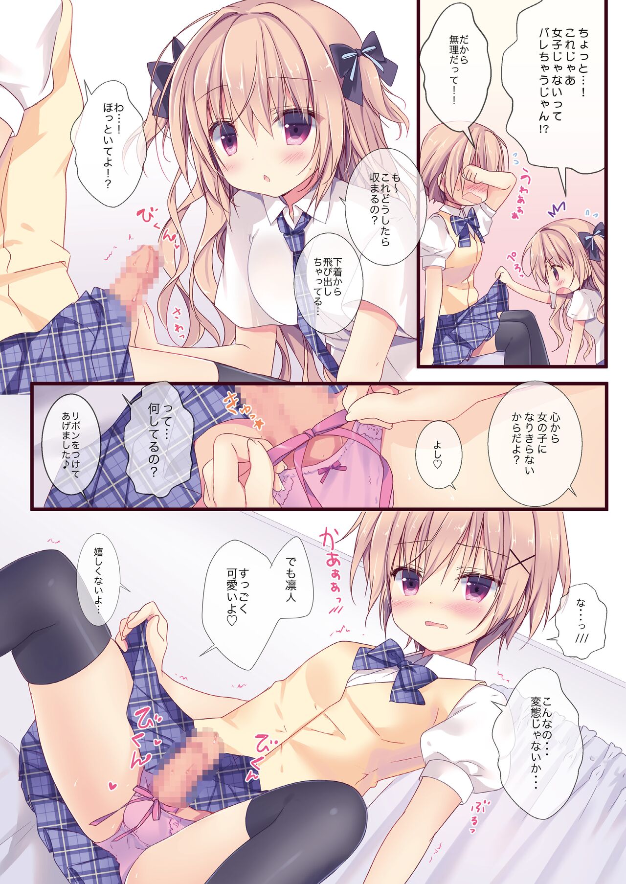 Boku wa Imouto ni Katenai omnibus page 10 full