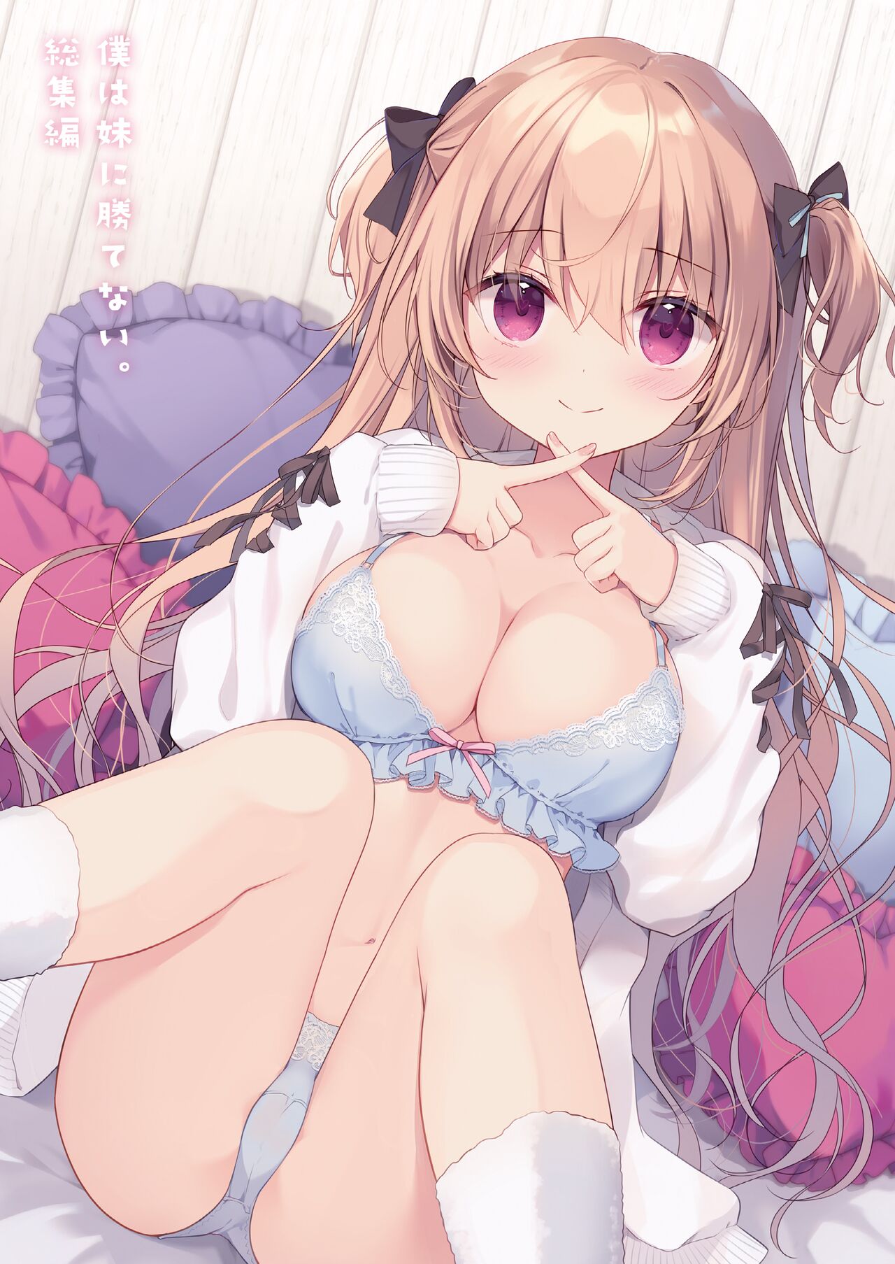 Boku wa Imouto ni Katenai omnibus page 2 full