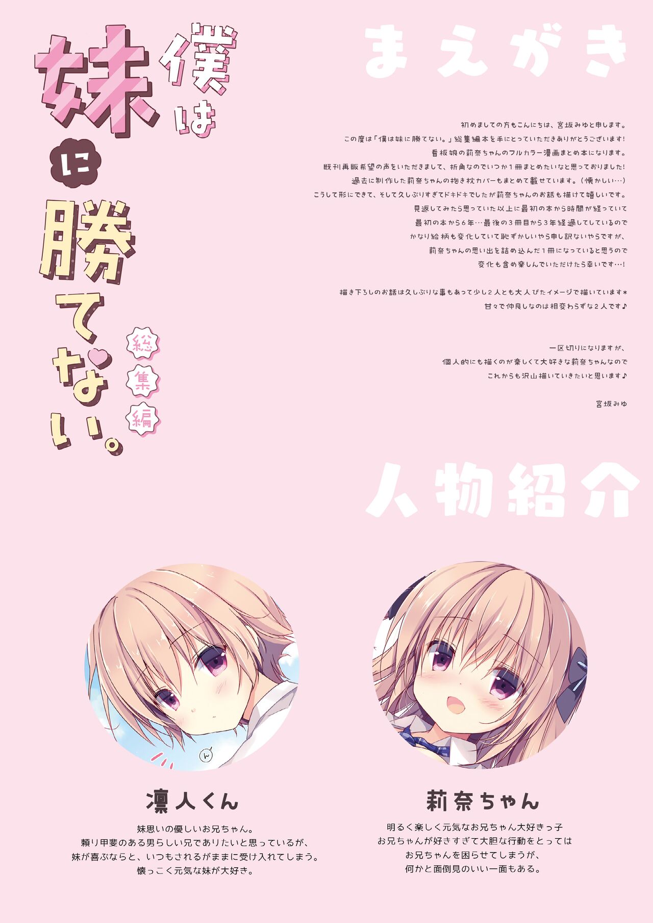 Boku wa Imouto ni Katenai omnibus page 4 full