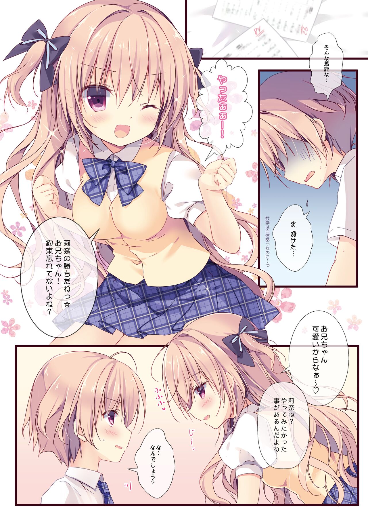 Boku wa Imouto ni Katenai omnibus page 6 full