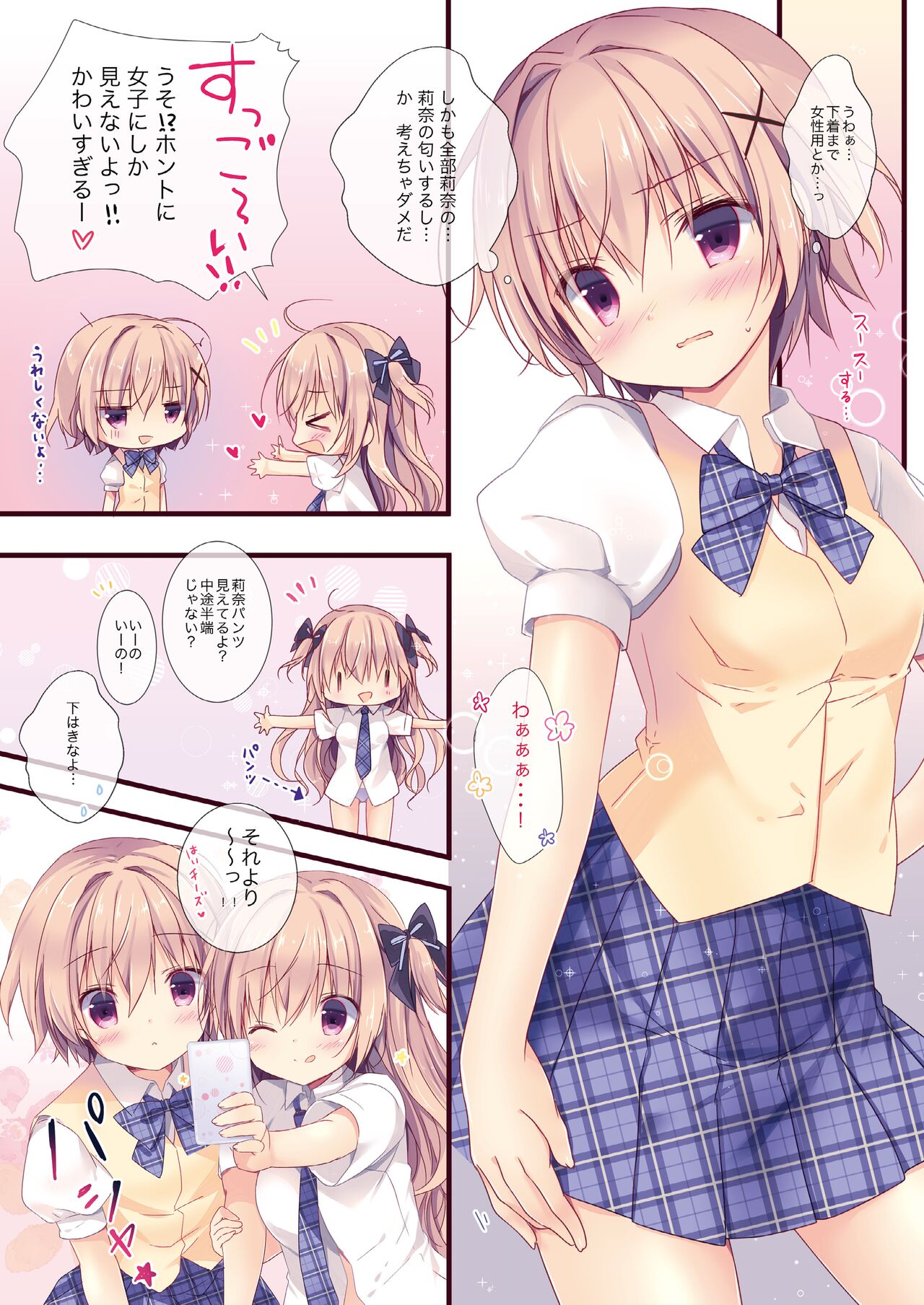 Boku wa Imouto ni Katenai omnibus page 8 full