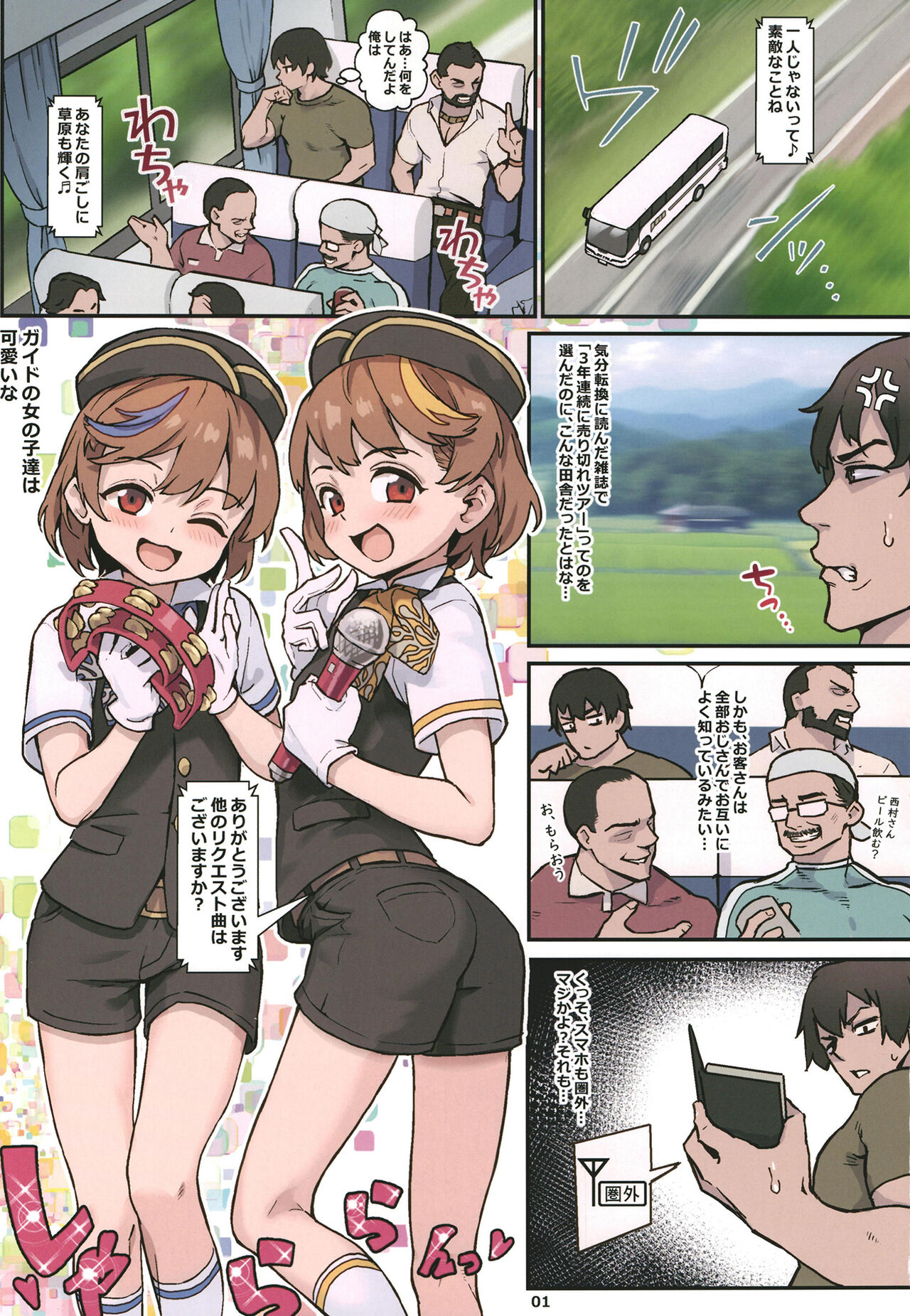 Youkoso Riko & Rika no otokonoko go houshi ♂ basugaidotsua page 2 full