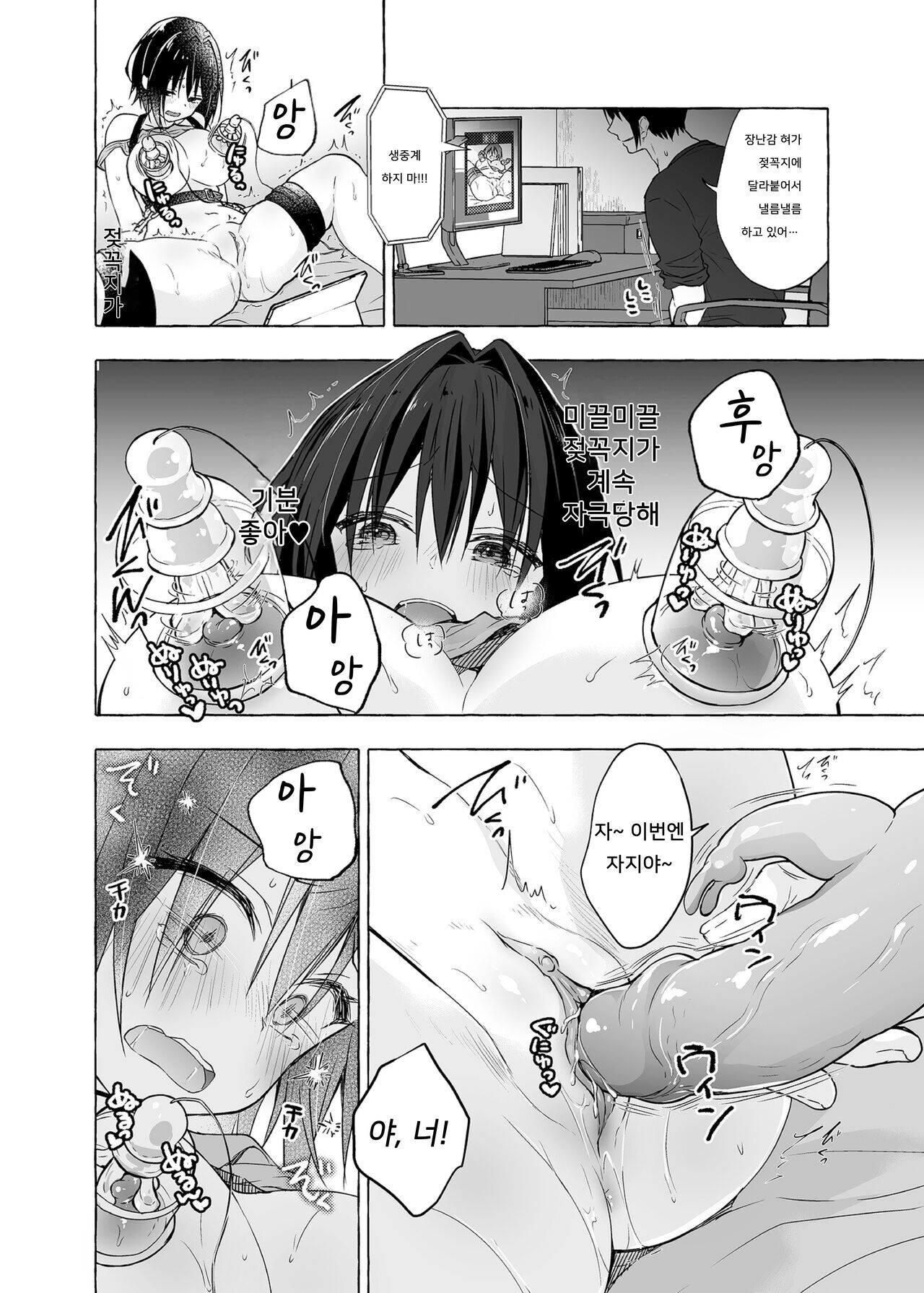 TS Akira-kun no Seiseikatsu 5 | TS 아키라 군의 성생활 5 page 11 full