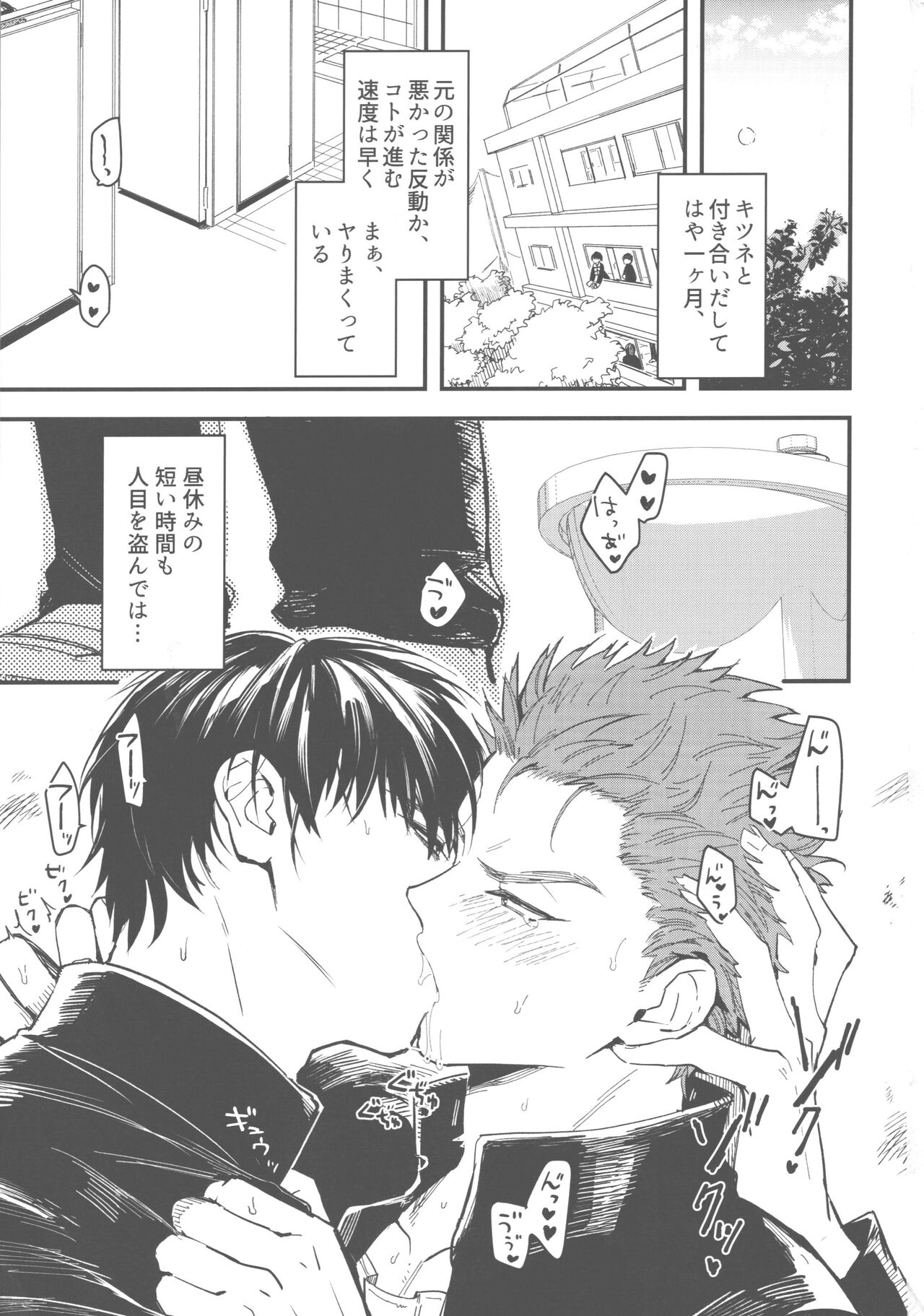 Hiruyasumi wa Hako no Naka page 2 full
