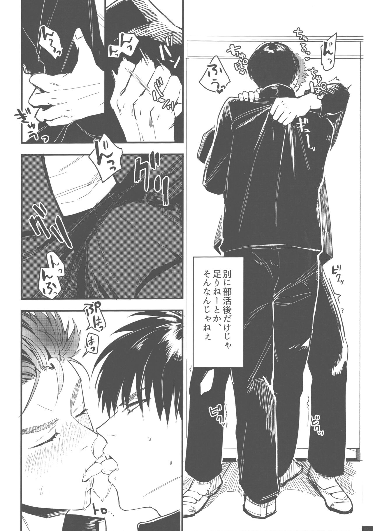 Hiruyasumi wa Hako no Naka page 3 full