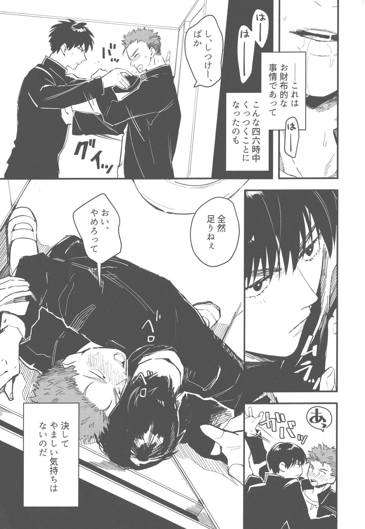 Hiruyasumi wa Hako no Naka page 4 full